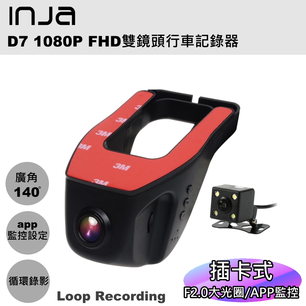 【D7】雙鏡頭1080P WIFI行車紀錄器