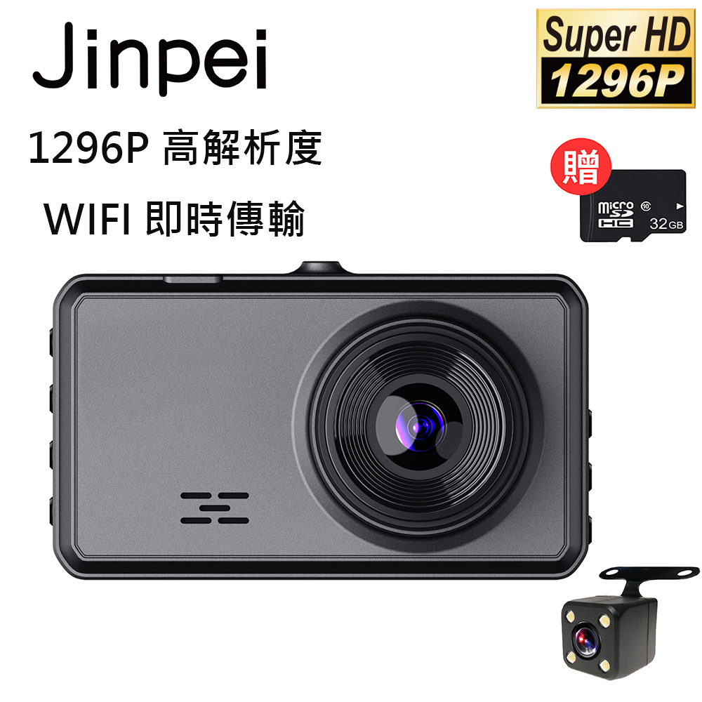【Jinpei 錦沛】1296P 汽車行車記錄器、WIFI即時傳輸、星光夜視、附贈32GB記憶卡