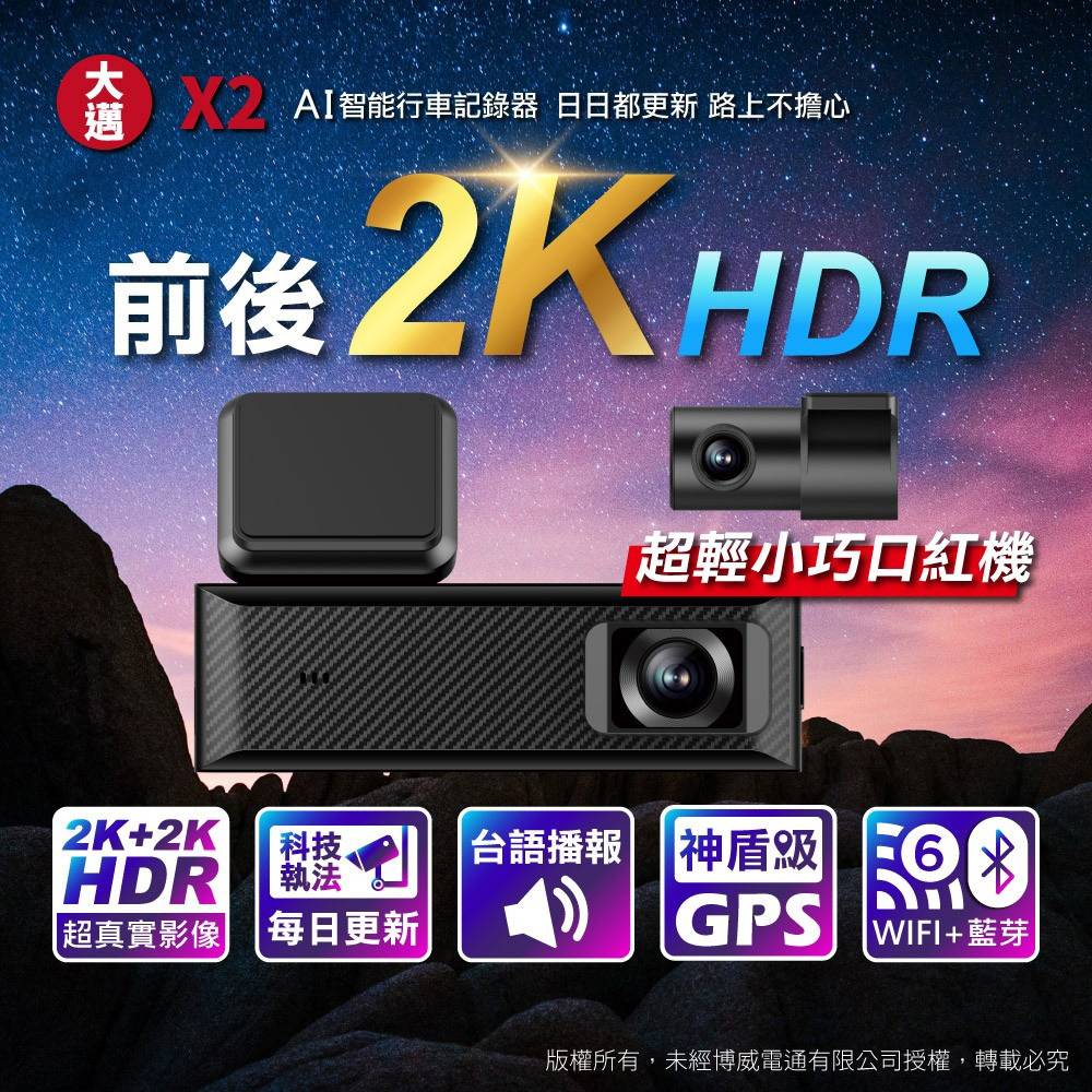 【大邁】X2 2K+2K HDR 輕巧口紅機 行車記錄器 (贈32G記憶卡)
