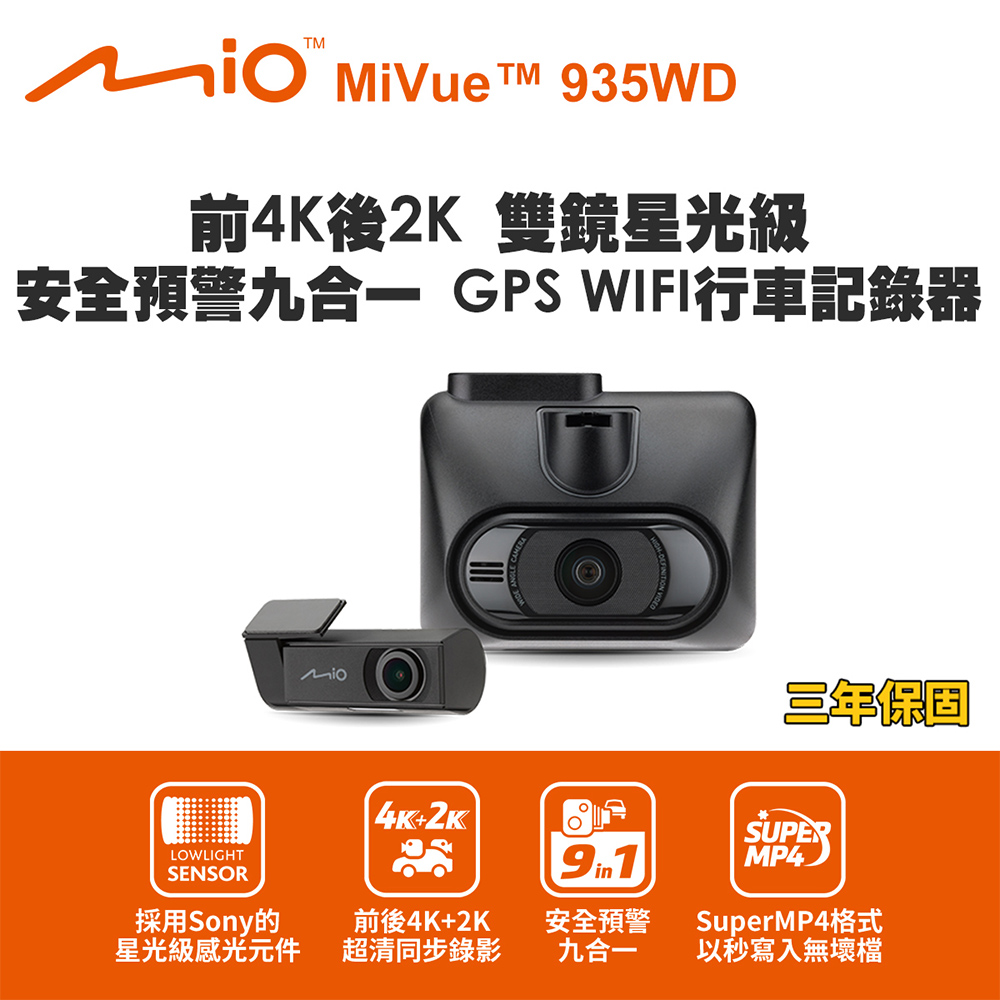 Mio 935WD 前4K後2K 安全預警九合一 GPS WIFI行車記錄器(送-64G卡) 行車紀錄器