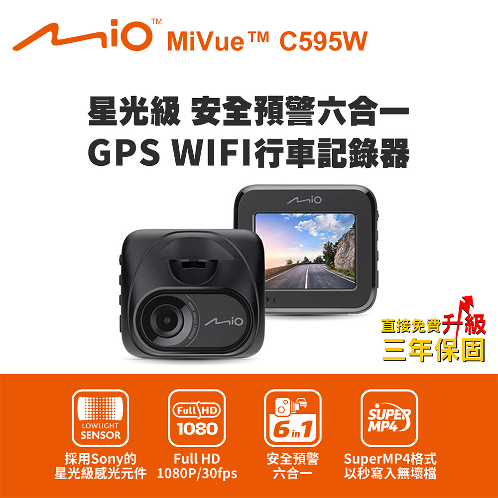 Mio MiVue C595WD 星光級 安全預警六合一 GPS WIFI雙鏡頭行車記錄器(送-32G卡)