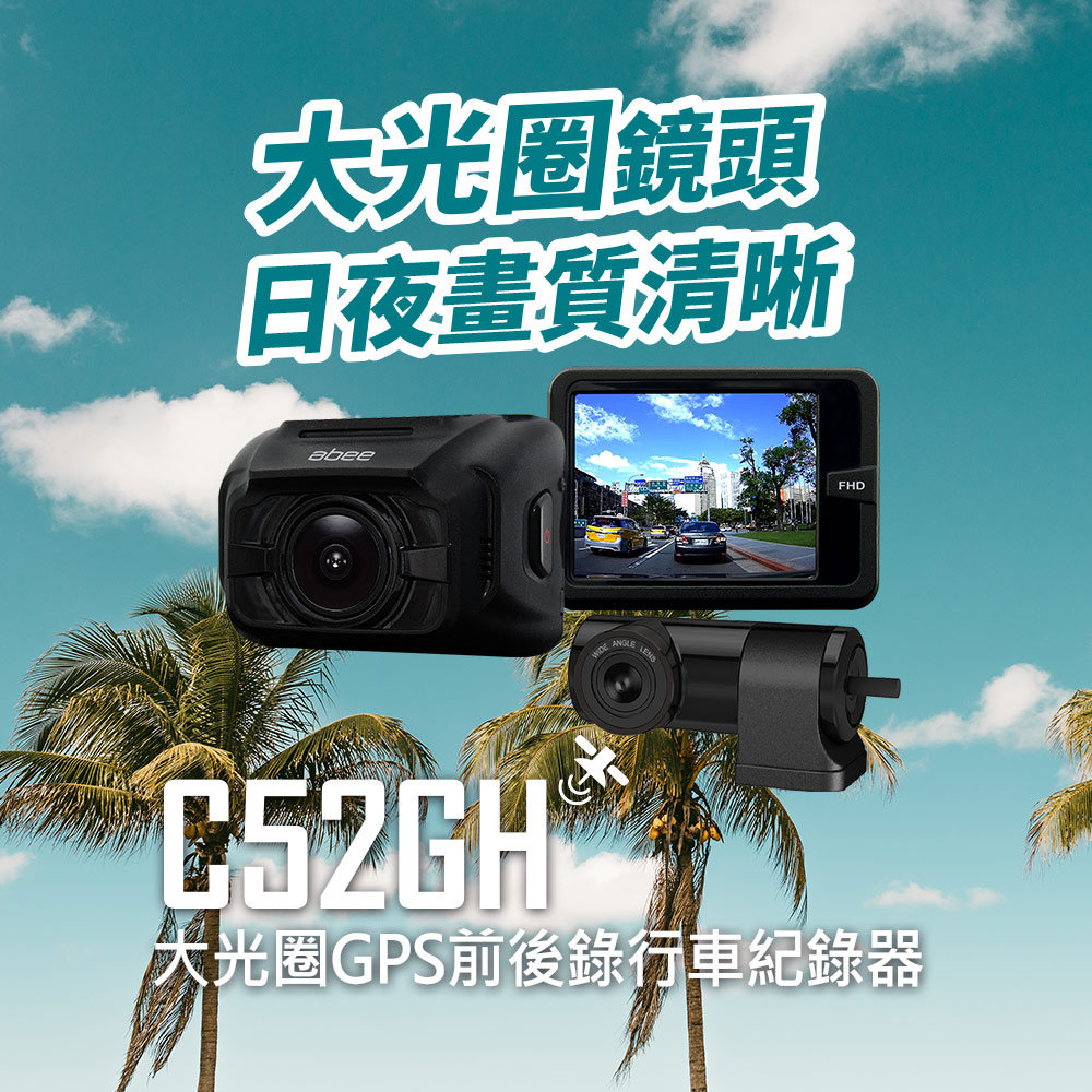C52GH 高畫質GPS 雙鏡頭行車記錄器