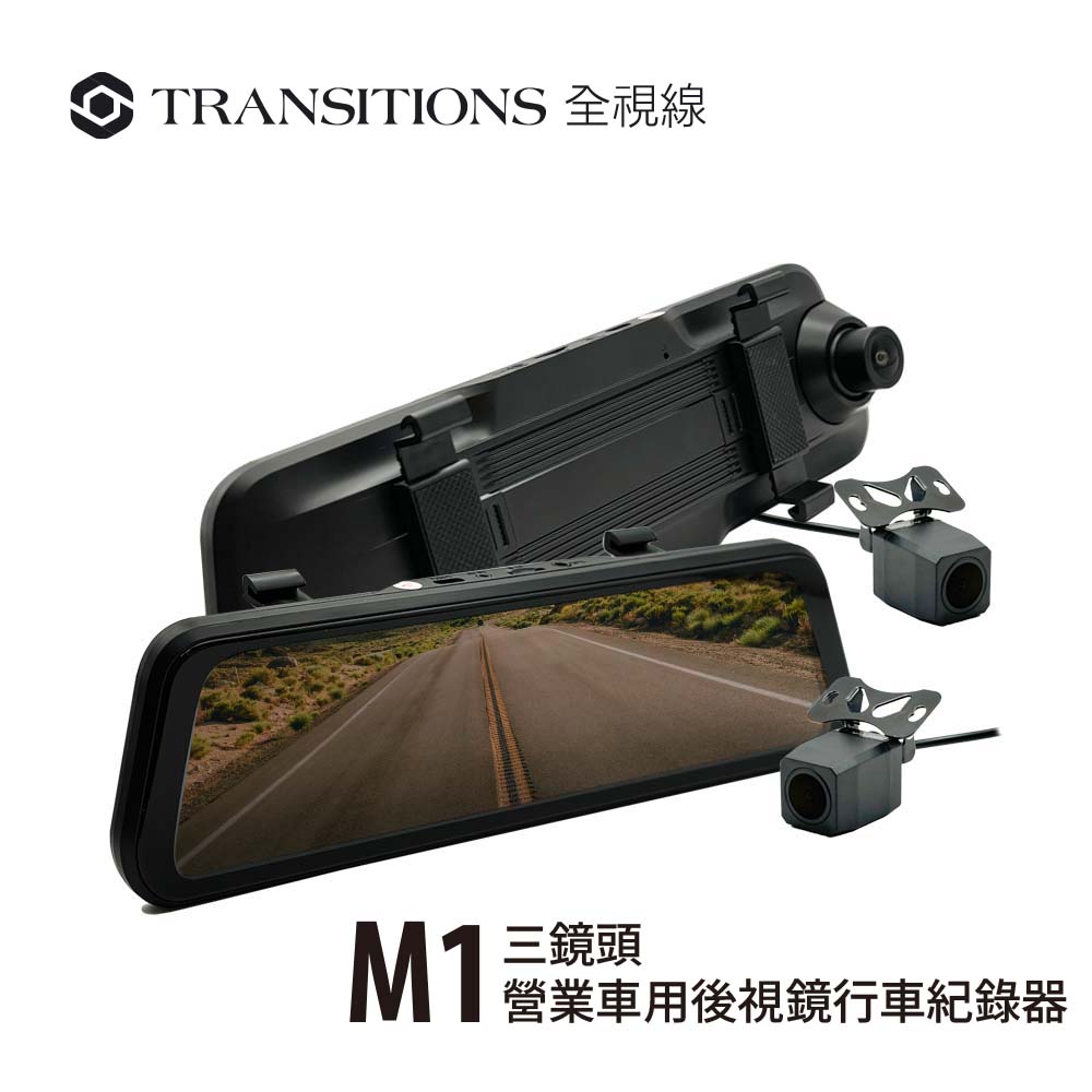全視線M1 營業用車專用3錄觸控式三鏡頭流媒體行車記錄器