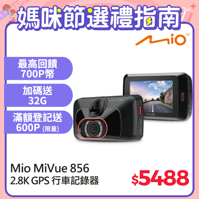 Mio MiVue™ 856 2.8K 高速星光級 區間測速 GPS WIFI 行車記錄器