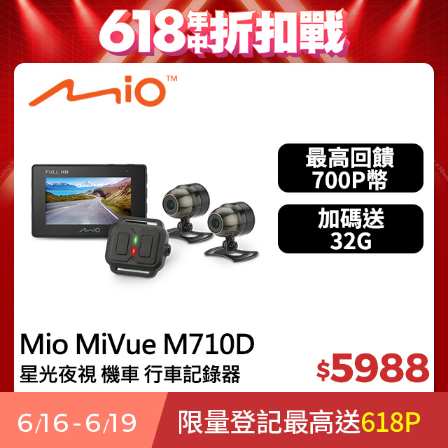 Mio MiVue™ M710D 勁系列 分離式夜視進化 雙鏡頭機車行車記錄器