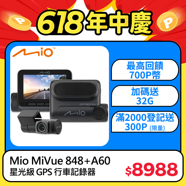 MiVue 848+A60 Sony Starvis星光夜視 感光元件 WiFi 動態區間測速 GPS 前後雙鏡 行車記錄器
