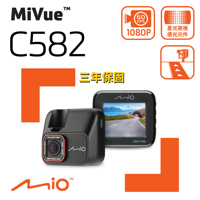 Mio MiVue™ C582 高速星光級 安全預警六合一 GPS行車記錄器