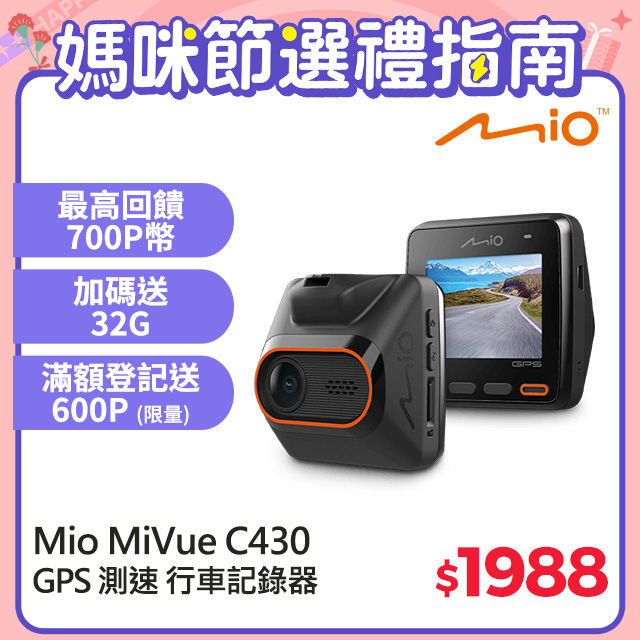 Mio MiVue™ MiVue C430 1080P GPS 行車記錄器