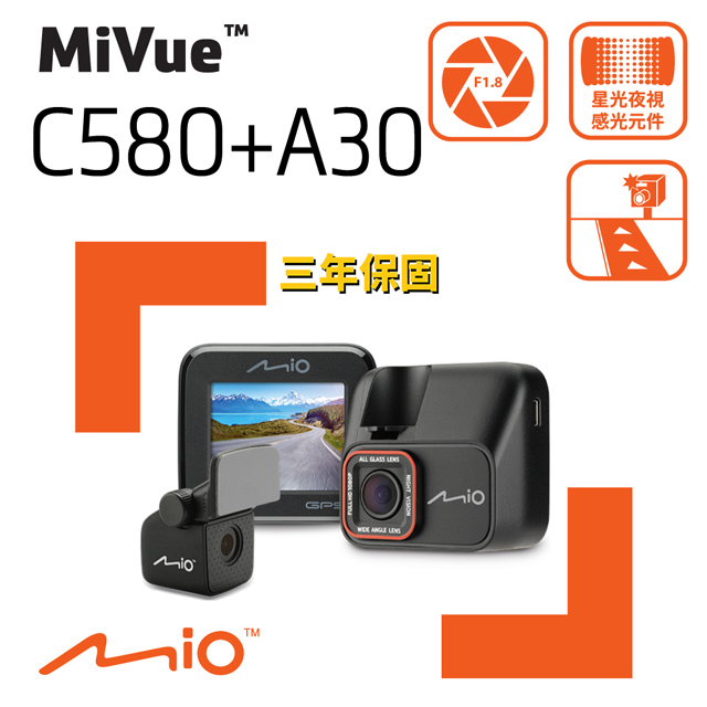 Mio MiVue™ C580+A30 Sony Starvis星光夜視 GPS測速 前後雙鏡 行車記錄器