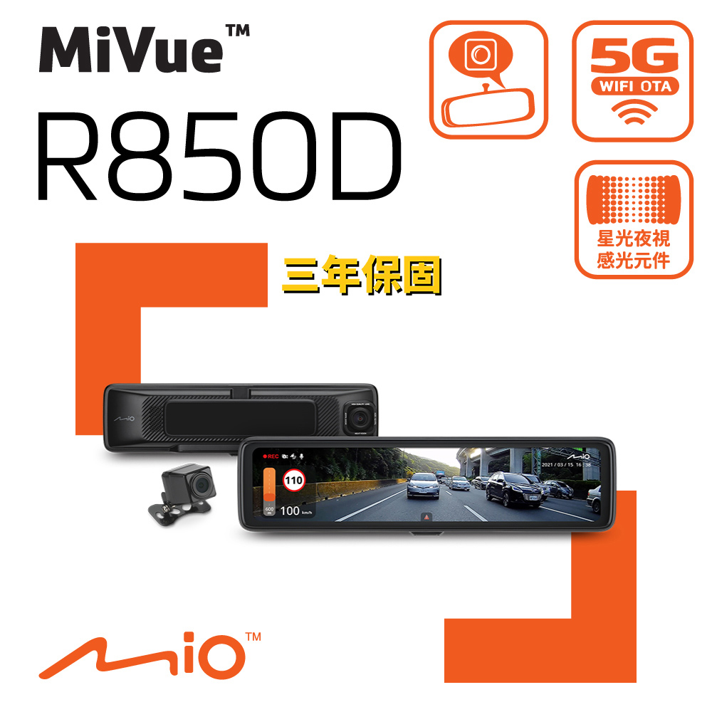 Mio MiVue R850D 星光級HDR數位防眩 WIFI GPS電子後視鏡 前後雙鏡 行車記錄器