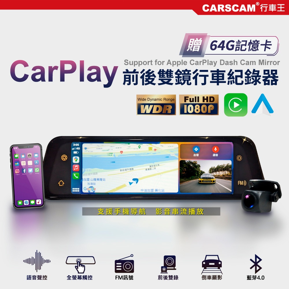 CARSCAM行車王 CarPlay多功能全屏觸控雙鏡頭行車記錄器