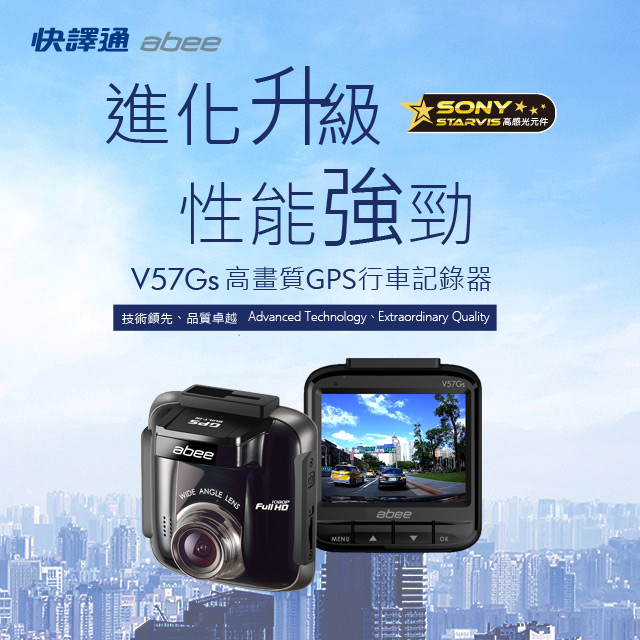 【abee 快譯通】V57GS GPS高畫質行車記錄器＋32G記憶卡