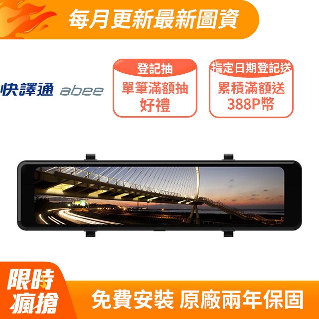 【Abee 快譯通】 R120 WiFi 前後 2K+HDR 電子後視鏡