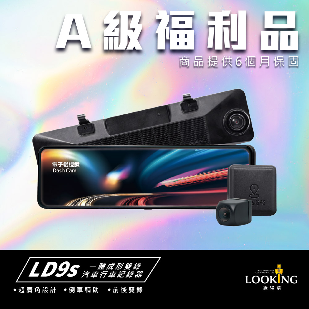 【LOOKING錄得清】LD-9S 汽車行車記錄器~贈32G記憶卡