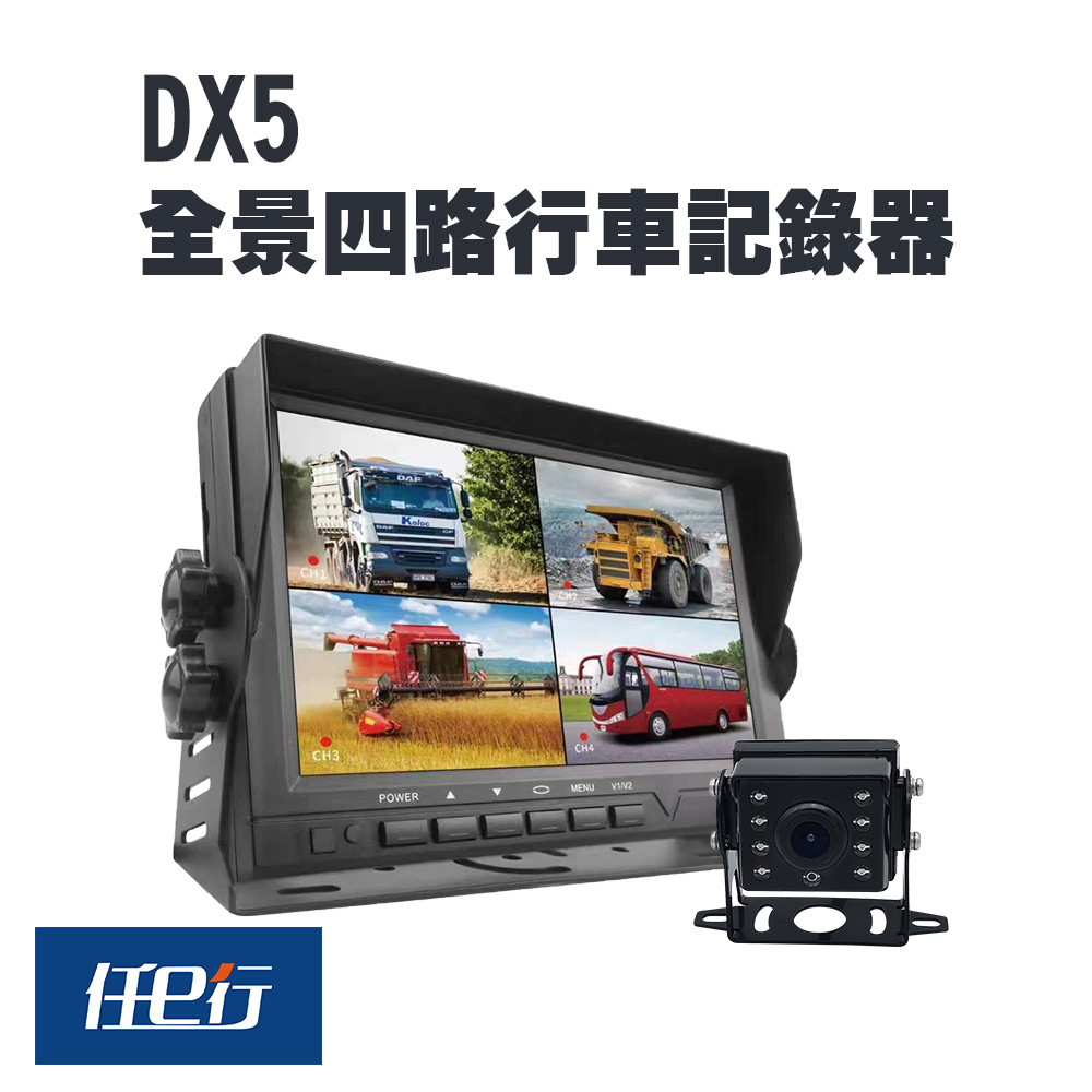 【任e行】DX5 四鏡頭 一體機 行車紀錄器(贈 64 G記憶卡)