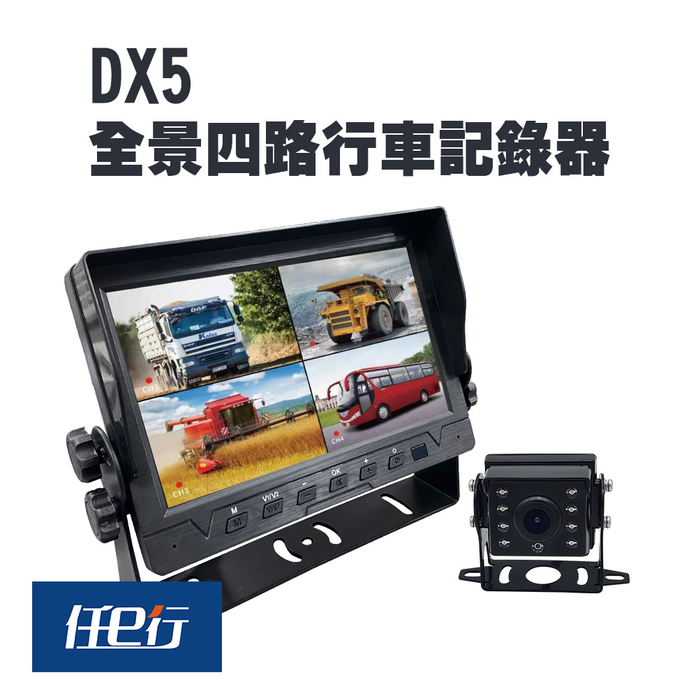【任e行】DX5 四鏡頭 一體機 行車紀錄器(贈 64 G記憶卡)