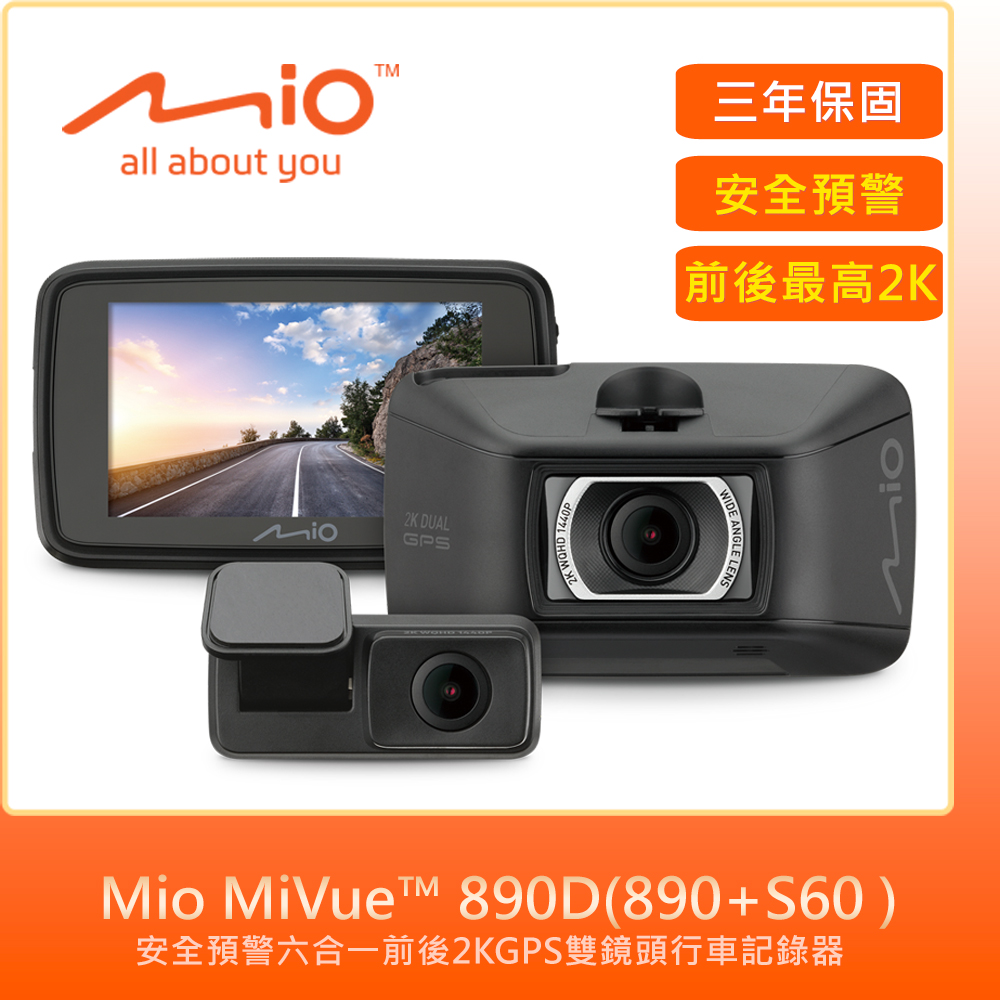 Mio MiVue 890D(890+S60)GPS雙鏡頭行車記錄器