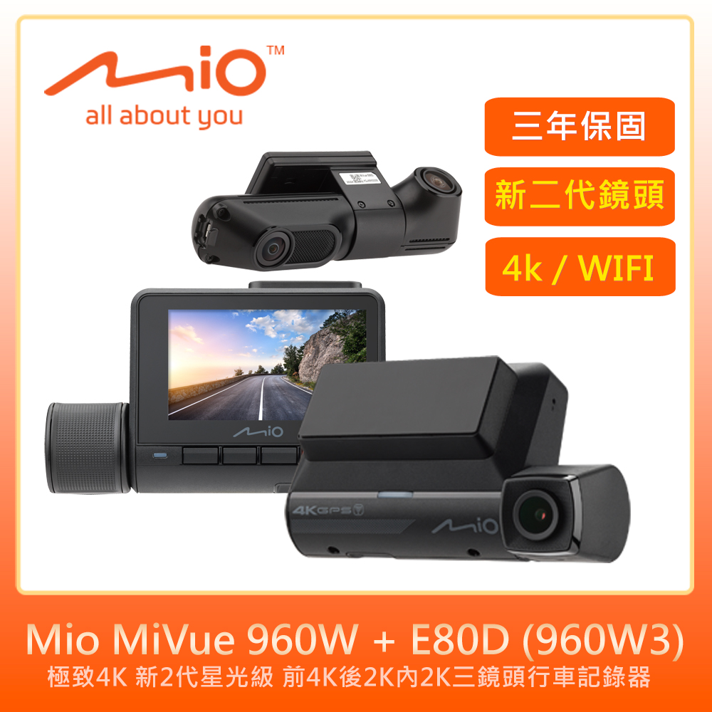 Mio MiVue 960W + E80D (960W3)前4K後2K內2K三鏡頭行車記錄器