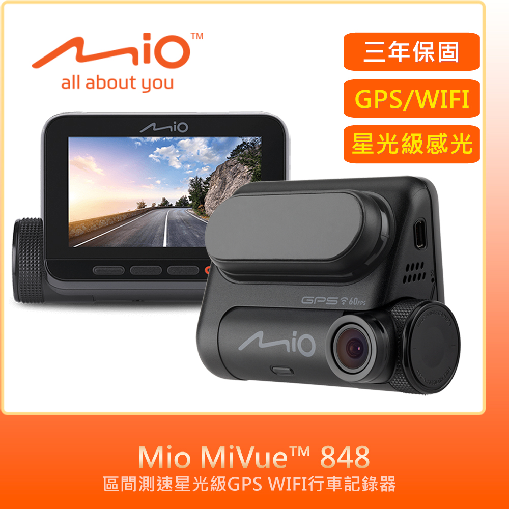 Mio MiVue™848區間測速WIFI行車記錄器