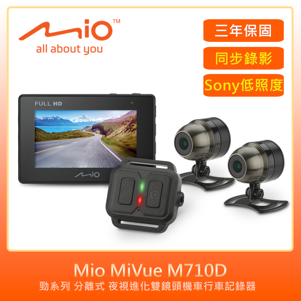 Mio MiVue M710D勁系列雙鏡頭機車行車記錄器