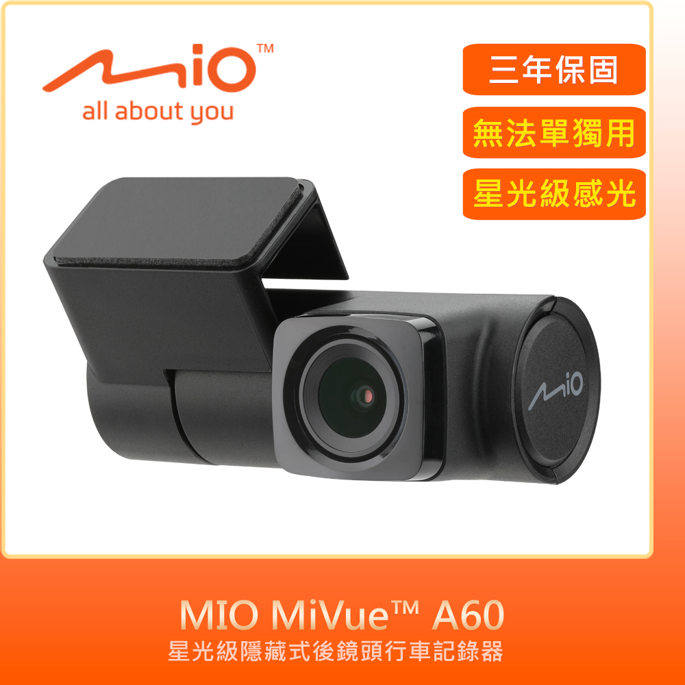 MIO MiVue A60後鏡頭行車記錄器