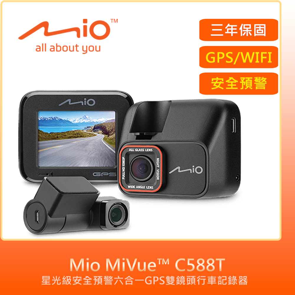 Mio MiVue C588T星光級GPS雙鏡頭行車記錄器
