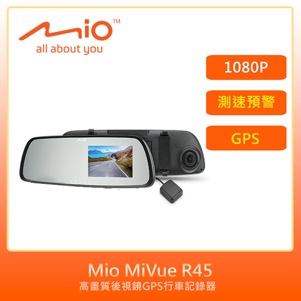 Mio MiVue R45後視鏡GPS行車記錄器