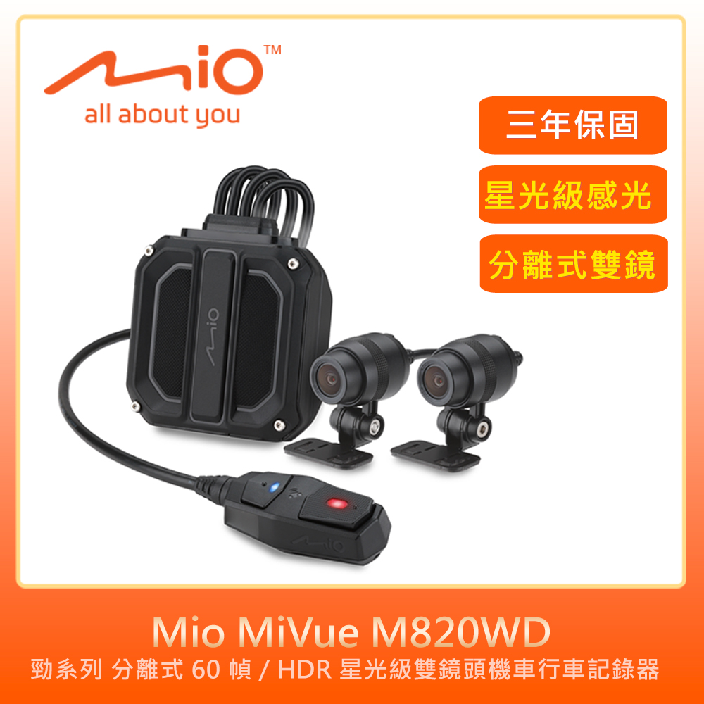 Mio MiVue M820WD 勁系列星光級雙鏡頭機車行車記錄器