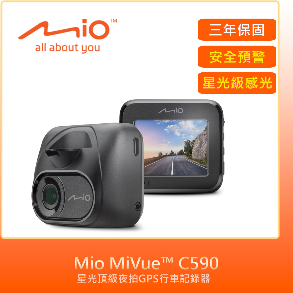 Mio MiVue C590 星光級GPS行車記錄器