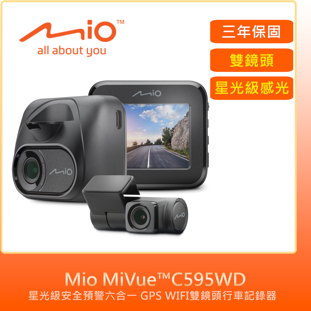 Mio MiVue C595WD星光級GPS WIFI雙鏡頭行車記錄器