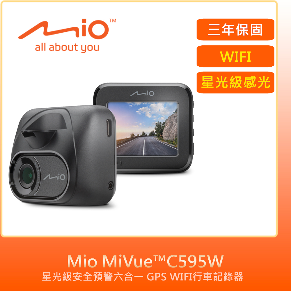 Mio MiVue C595W星光級GPS WIFI行車記錄器