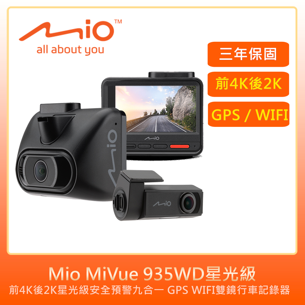 Mio MiVue 935WD星光級雙鏡行車記錄器