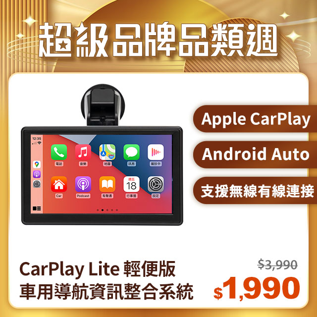 CarPlay Wireless Lite A - 可攜式輕便版全無線車用導航資訊娛樂整合系統