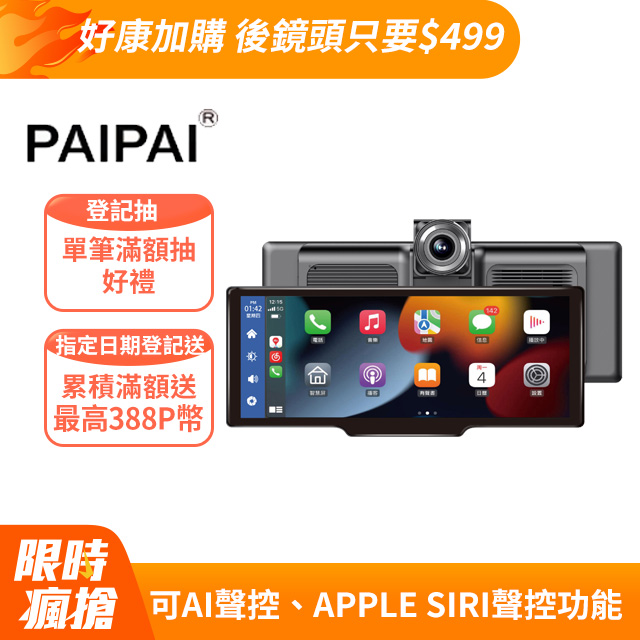 【PAIPAI拍拍】2K10吋CARPLAY多媒體CP12PRO行車記錄器