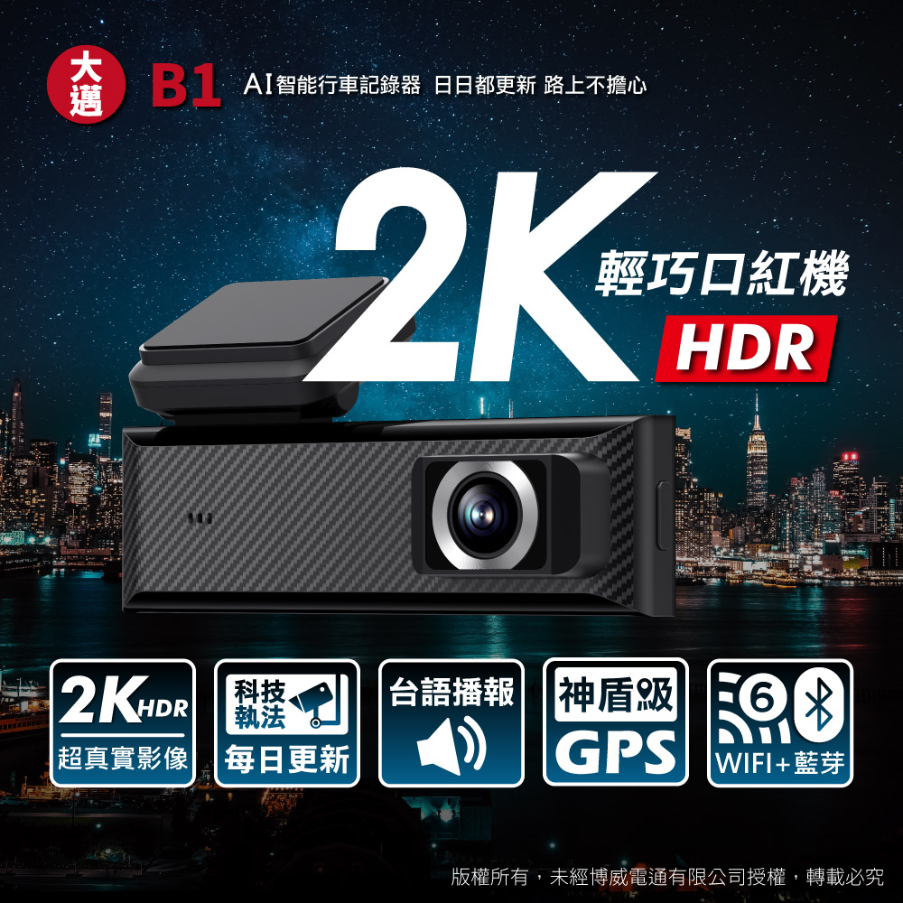 【大邁】B1 2K HDR 輕巧口紅機 行車記錄器