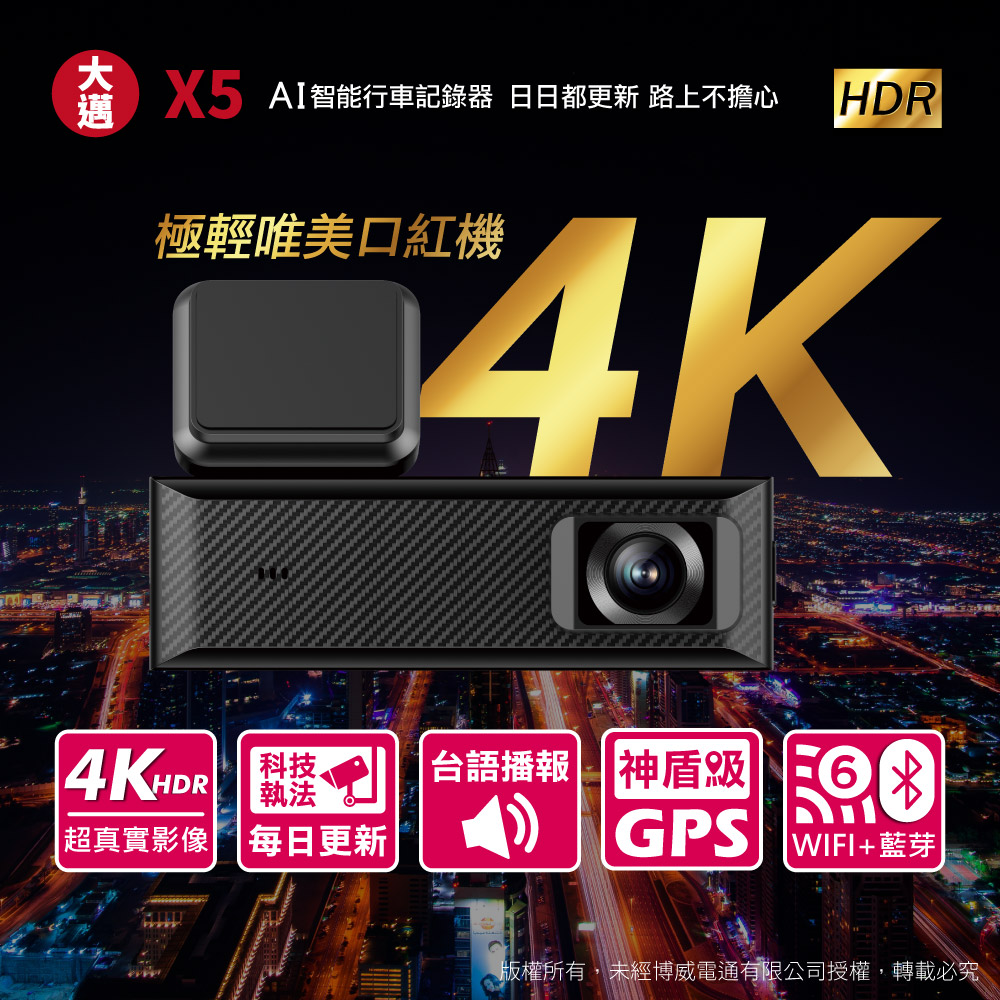 【大邁】X5 4K HDR 輕巧口紅機 行車記錄器 (贈32G記憶卡)