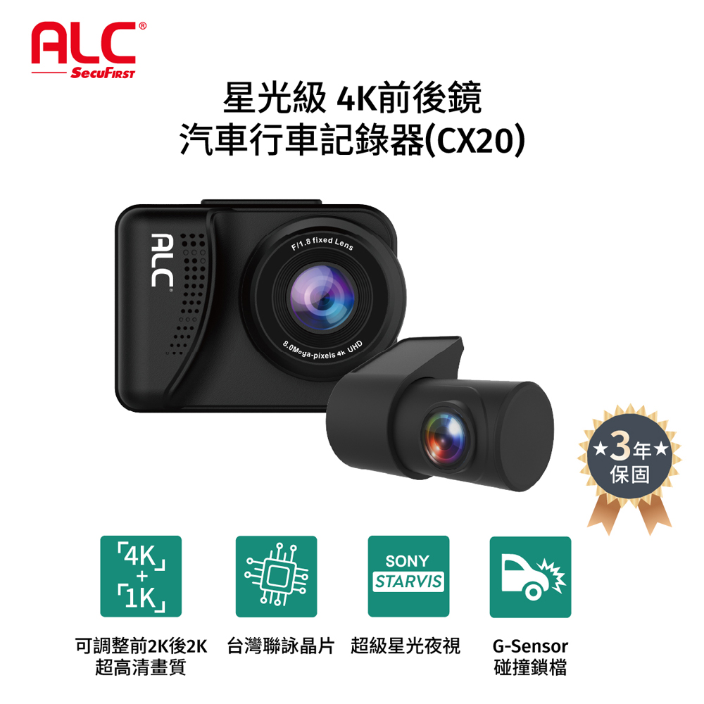ALC CX20 4K行車記錄器雙鏡組(內含CX20-車內後鏡頭)