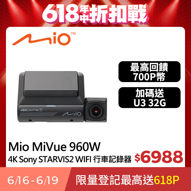 Mio MiVue 960W 4K Sony STARVIS2 GPS測速 WIFI HDR 行車記錄器(送U3 32G高速記憶卡)
