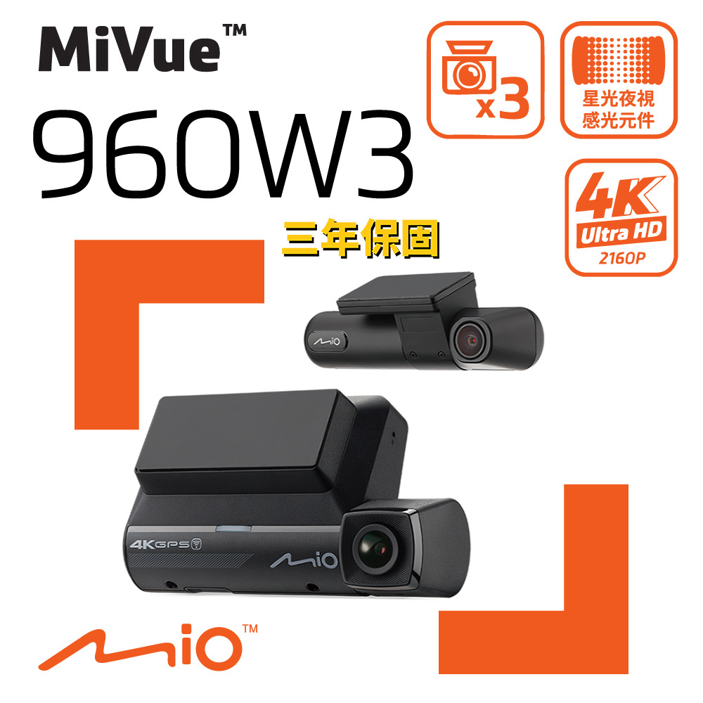 Mio MiVue 960W3=960W+E80D 前4K後2K內2KSonySTARVIS2 GPS測速WIFI HDR前後雙鏡行車記錄器(送U3 128G)