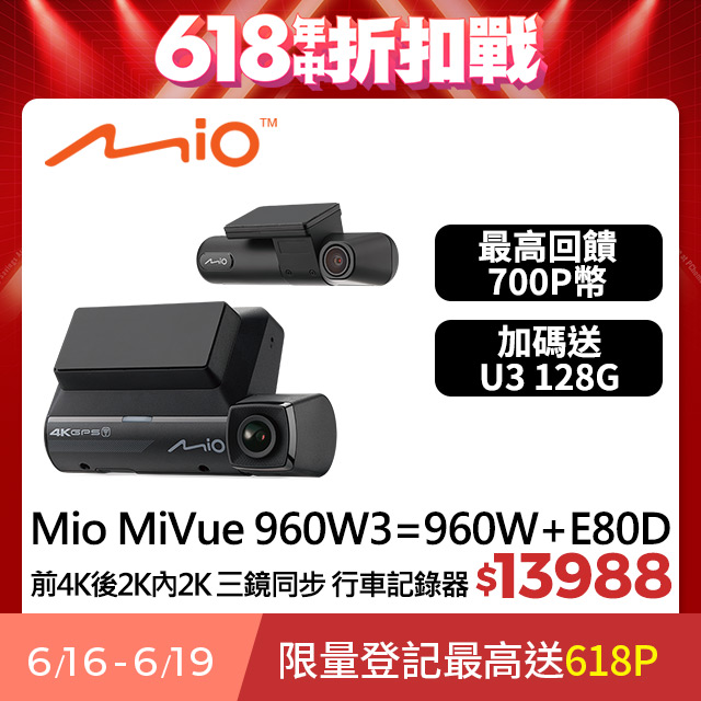Mio MiVue 960W3=960W+E80D 前4K後2K內2KSonySTARVIS2 GPS測速WIFI HDR前後雙鏡行車記錄器(送U3 128G)