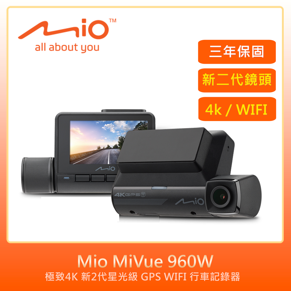 Mio MiVue 960W極致4K新2代星光級GPS WIFI 行車記錄器