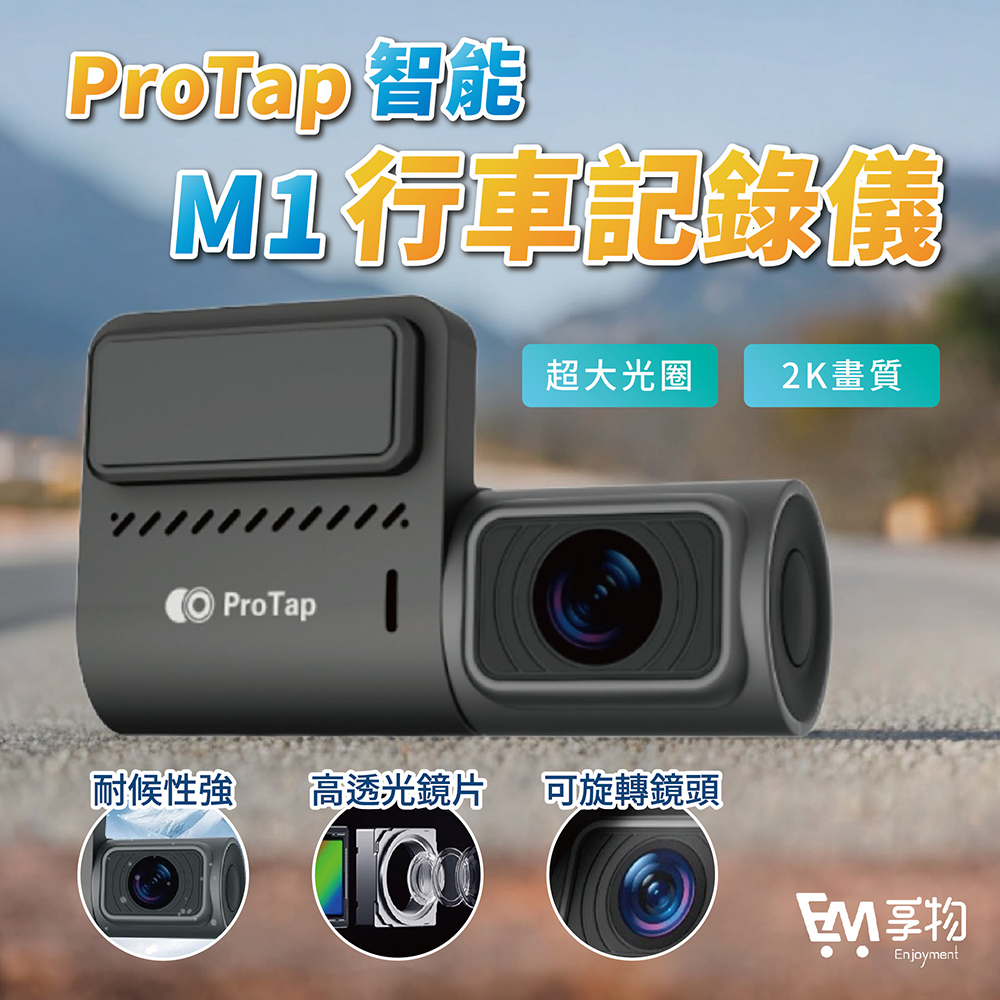 小米-ProTap智慧行車記錄儀M1