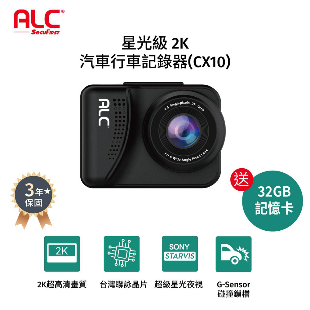 ALC CX10汽車行車記錄器