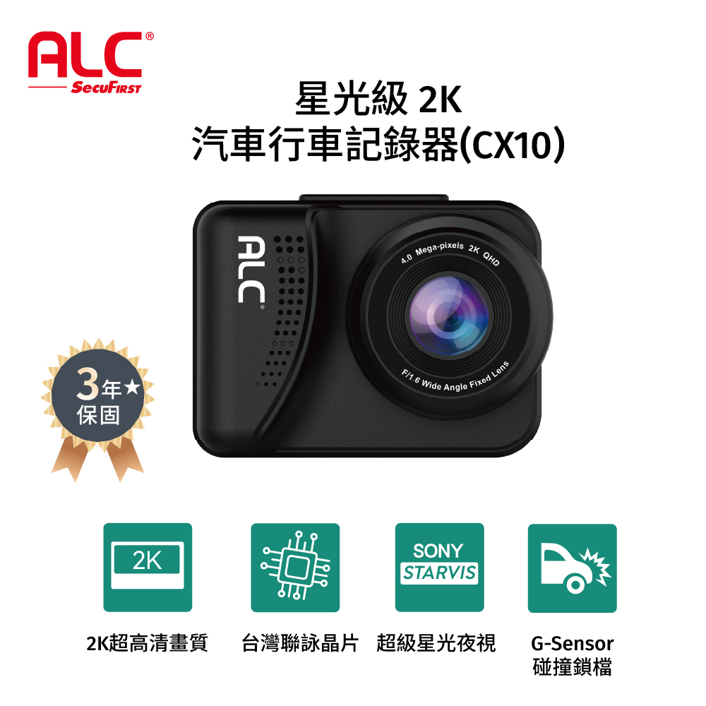 ALC CX10汽車行車記錄器