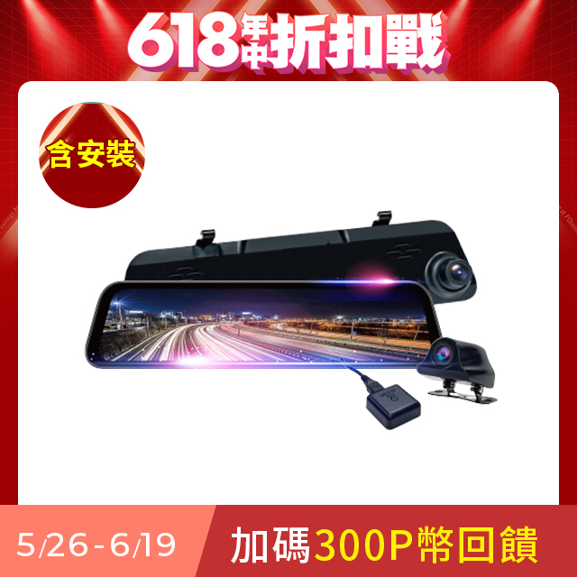 含安裝【鷹之眼】12吋GPS測速聲控 2K Sony前後鏡頭行車紀錄器-附32G卡
