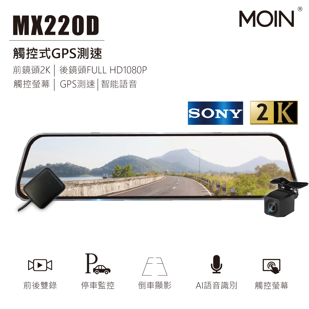 【MOIN車電】MX220D SONY 2K/1080P雙鏡流媒體觸控式電子後照鏡行車記錄器 (贈32GB記憶卡)