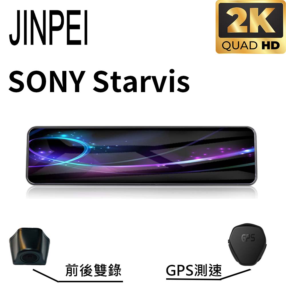 【Jinpei 錦沛】12吋觸控全螢幕、2K超高畫質、SONY 鏡頭、GPS測速、前後雙錄 (贈32GB 記憶卡)