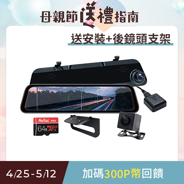 送安裝+後鏡頭支架【鷹之眼】12吋測速聲控 2K Sony前後電子後視鏡-附64G卡TA-B121