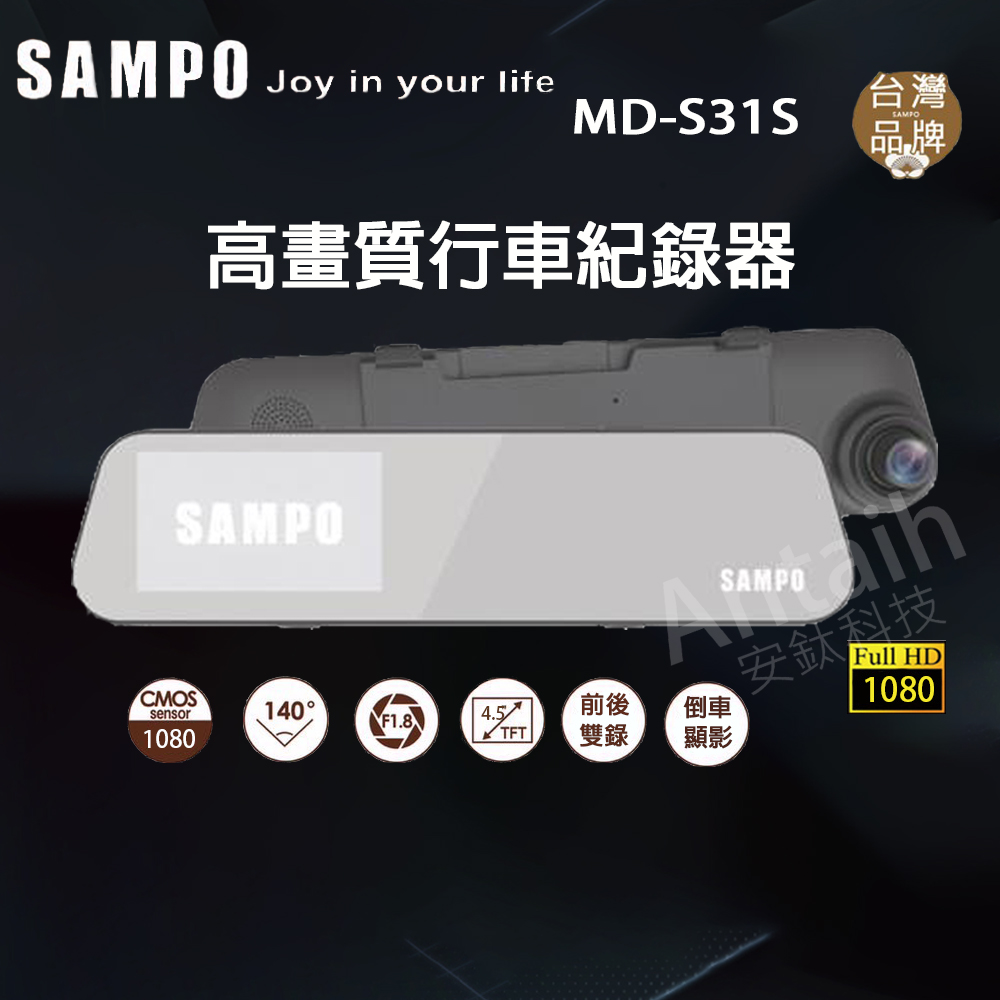【SAMPO聲寶】MD-S31S(2024新款行車記錄器 前後雙錄 倒車顯影 1080P 贈32G記憶卡)