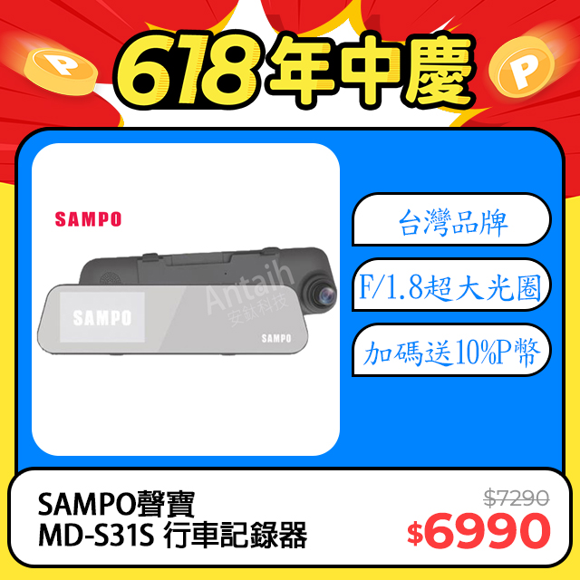 【SAMPO聲寶】MD-S31S(2024新款行車記錄器 前後雙錄 倒車顯影 1080P 贈32G記憶卡)